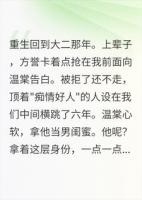重生后提前告白，截胡王他急了