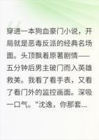 穿成反派后，男主哭着求我走剧情