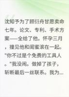 打掉孩子那天，我继承了百亿家产