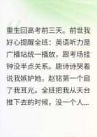 重生后他们调了高考的钟，我没吭声