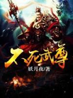 武道帝尊